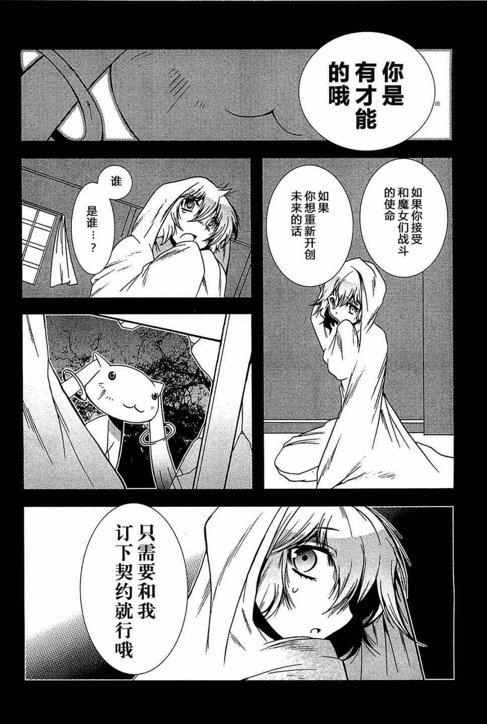 魔法少女织莉子Magica - 第06话 - 第2张图