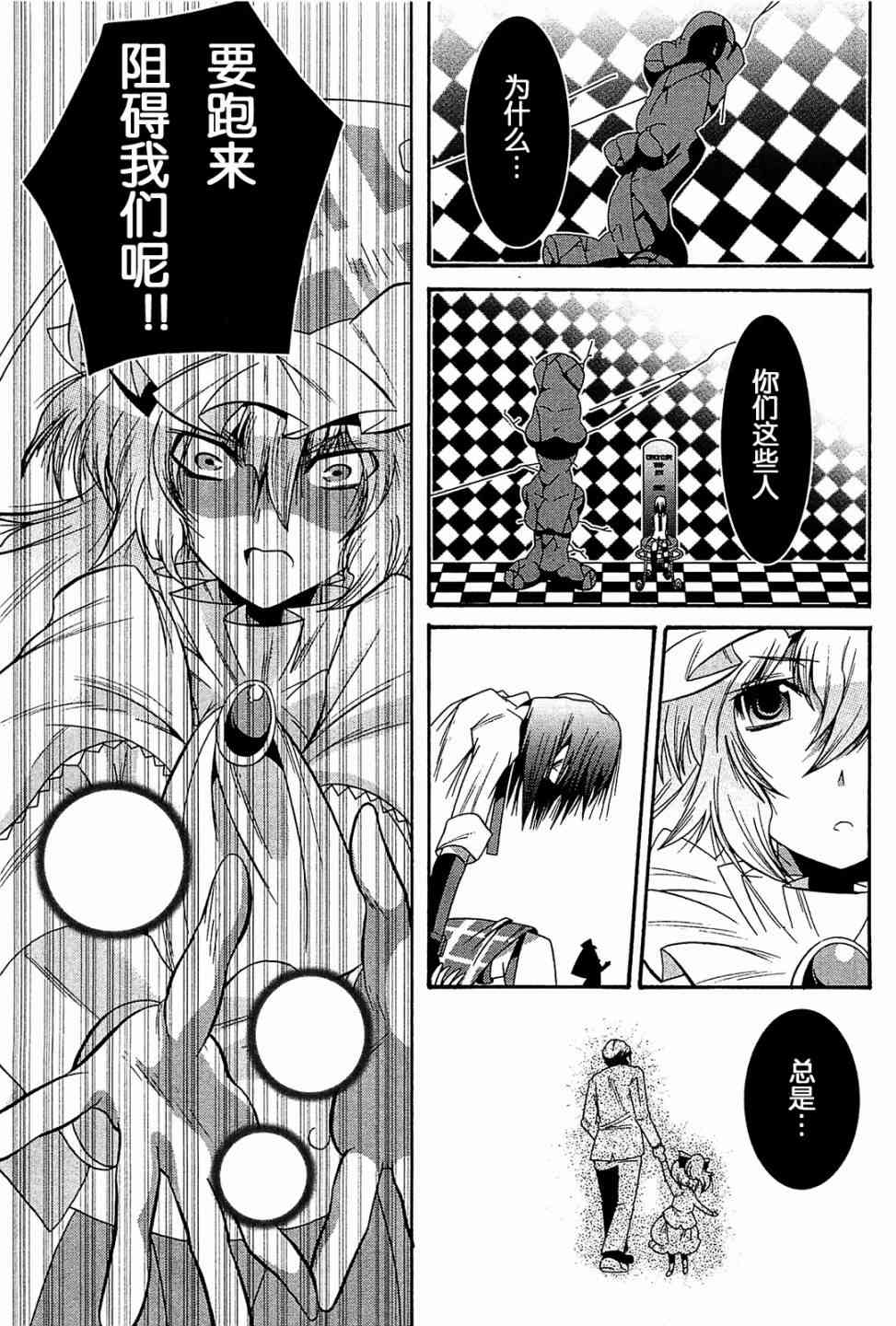 魔法少女织莉子Magica - 第06话 - 第31张图