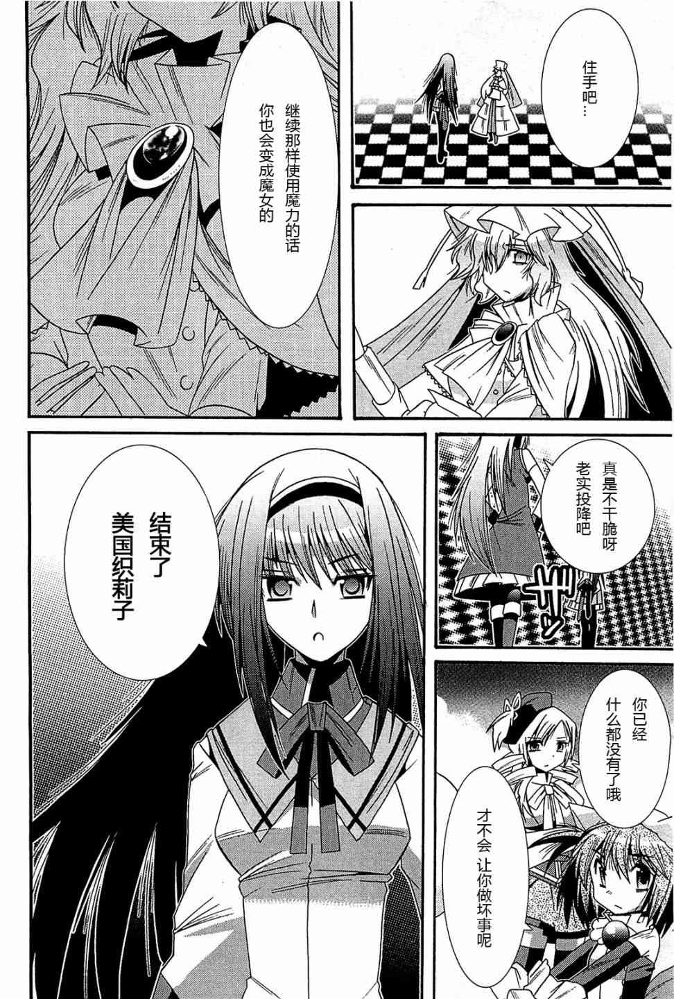 魔法少女织莉子Magica - 第06话 - 第32张图