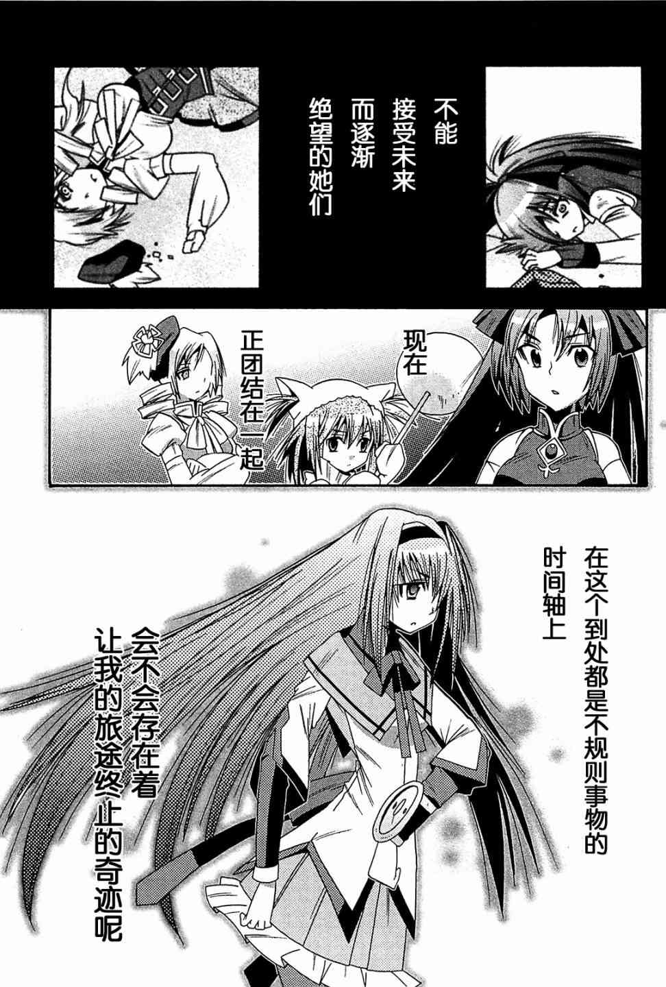 魔法少女织莉子Magica - 第06话 - 第33张图