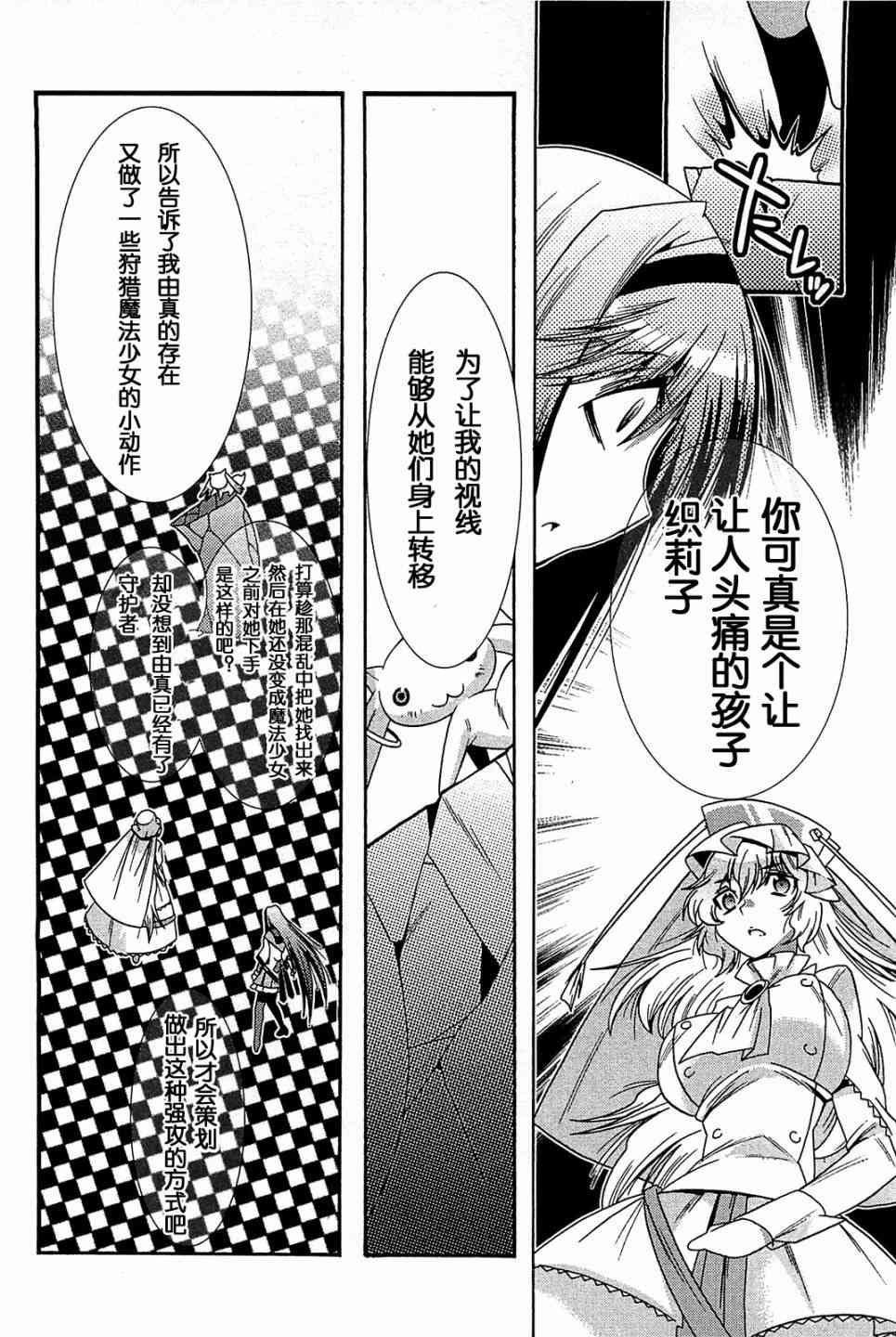 魔法少女织莉子Magica - 第06话 - 第34张图