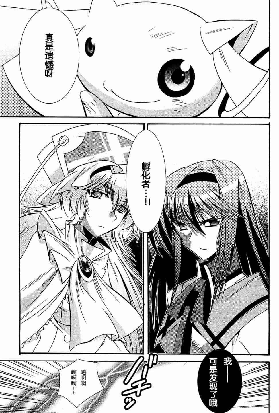 魔法少女织莉子Magica - 第06话 - 第35张图