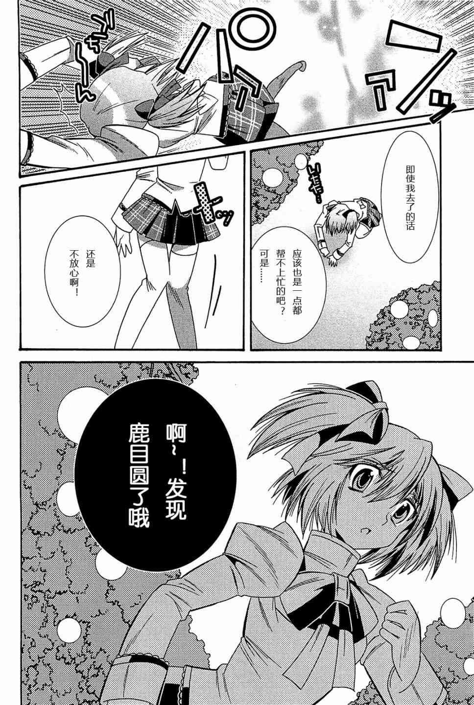 魔法少女织莉子Magica - 第06话 - 第36张图