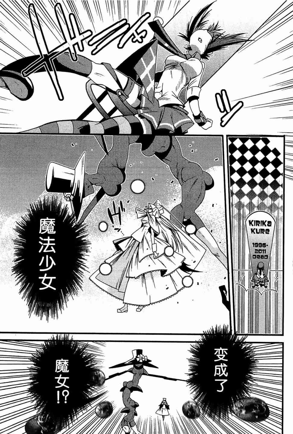 魔法少女织莉子Magica - 第06话 - 第3张图