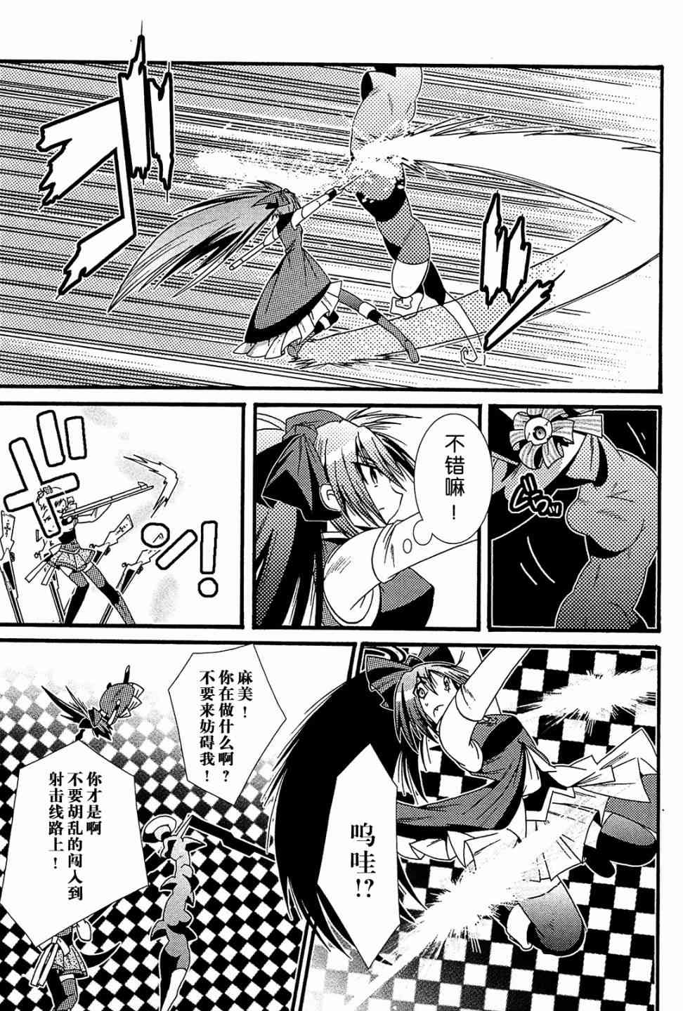 魔法少女织莉子Magica - 第06话 - 第5张图