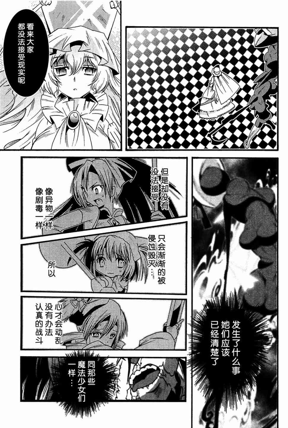 魔法少女织莉子Magica - 第06话 - 第9张图