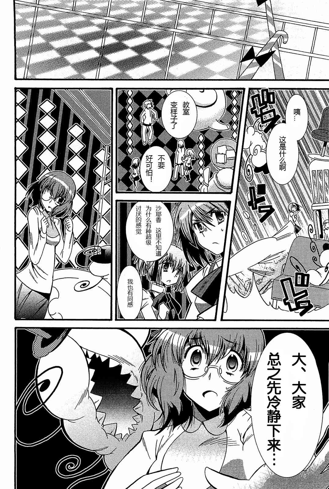 魔法少女织莉子Magica - 第05话 - 第10张图