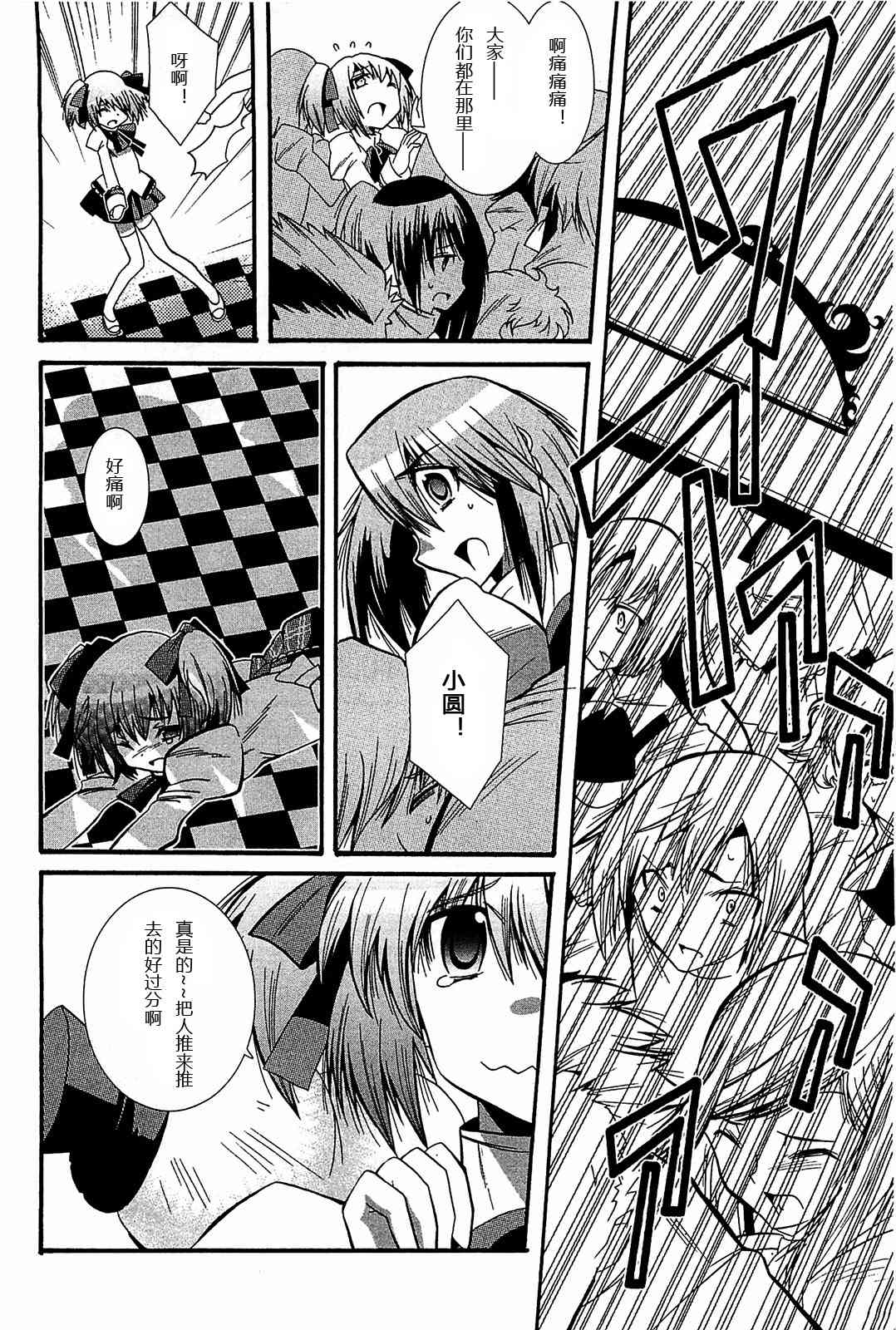 魔法少女织莉子Magica - 第05话 - 第12张图