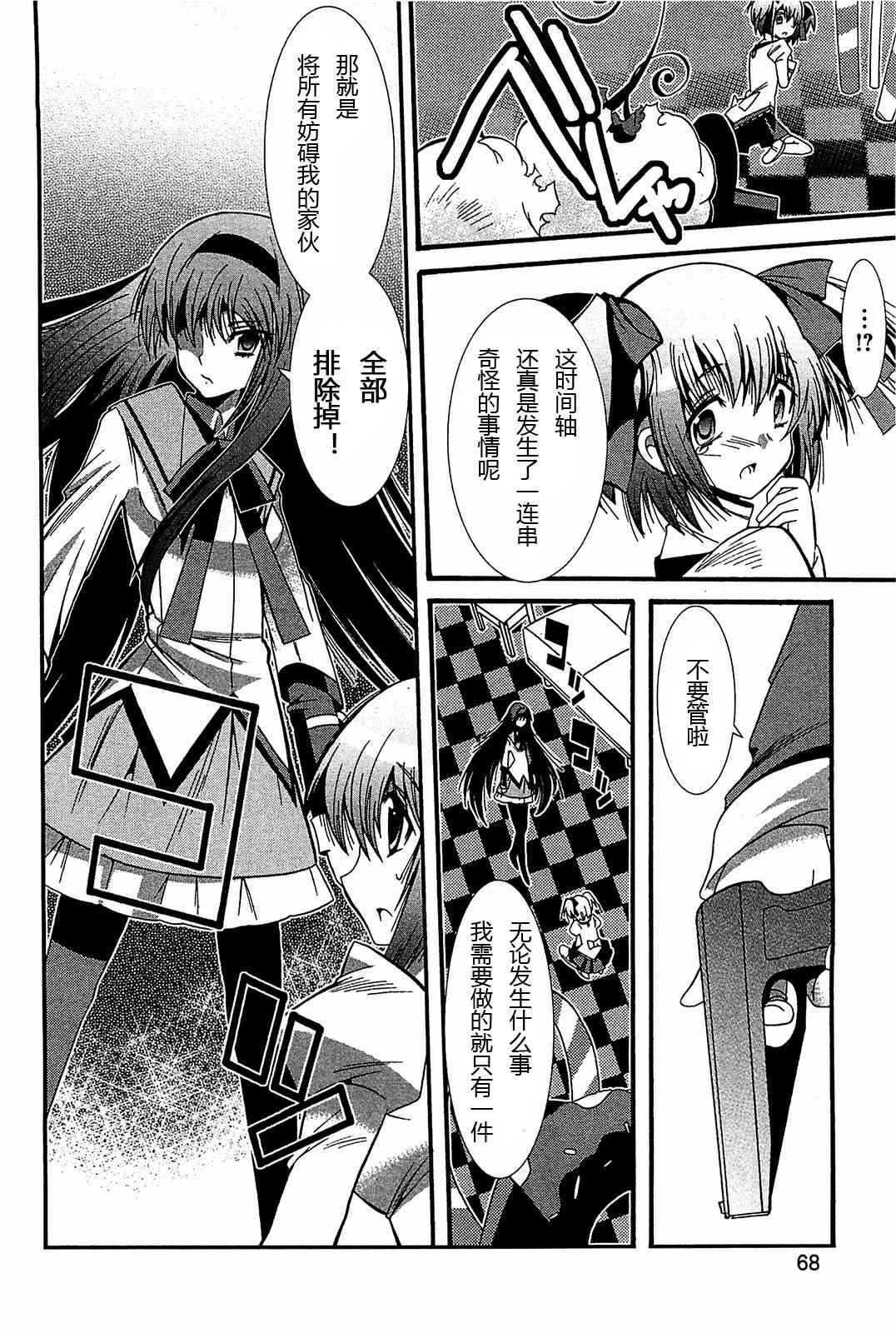 魔法少女织莉子Magica - 第05话 - 第14张图