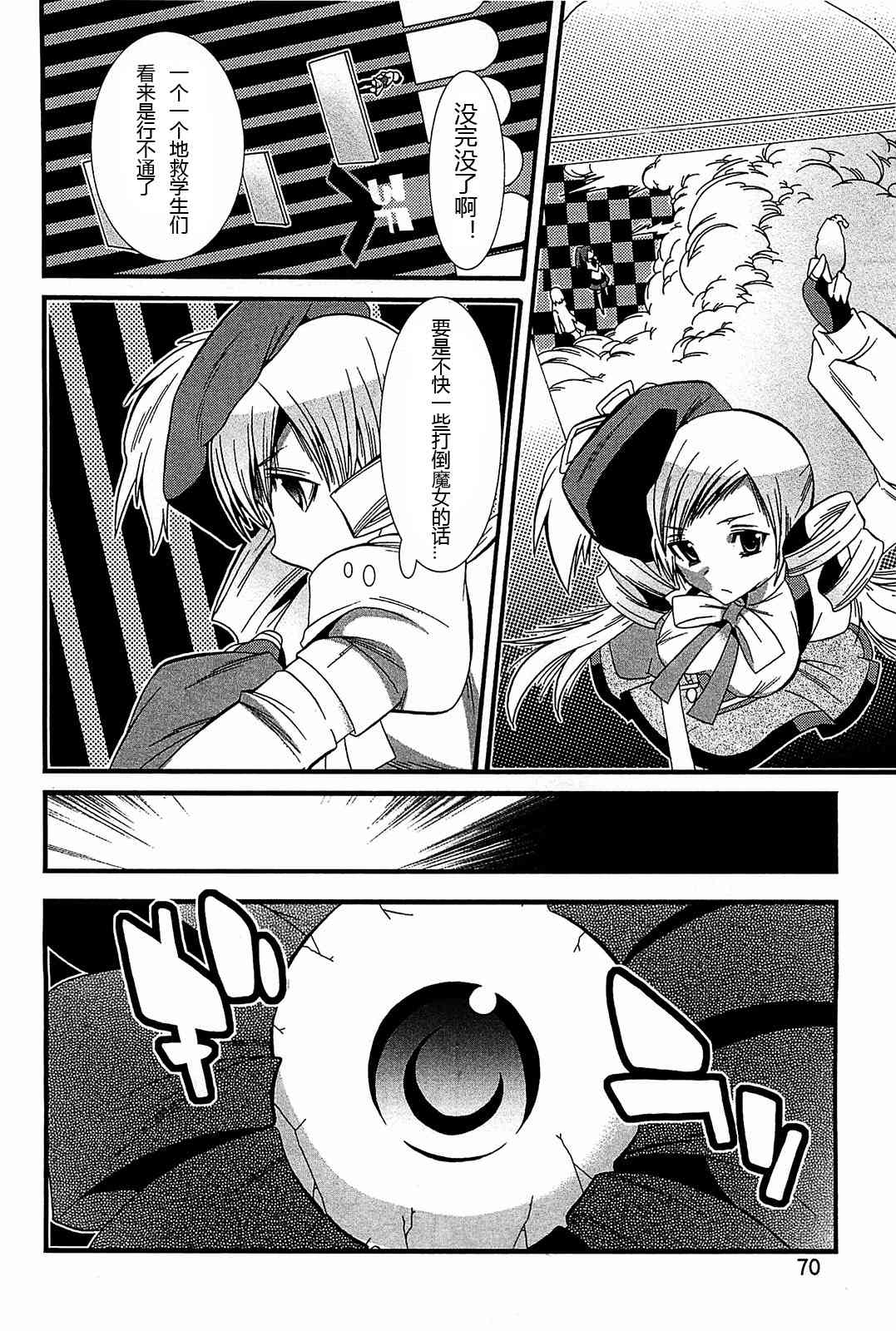 魔法少女织莉子Magica - 第05话 - 第16张图