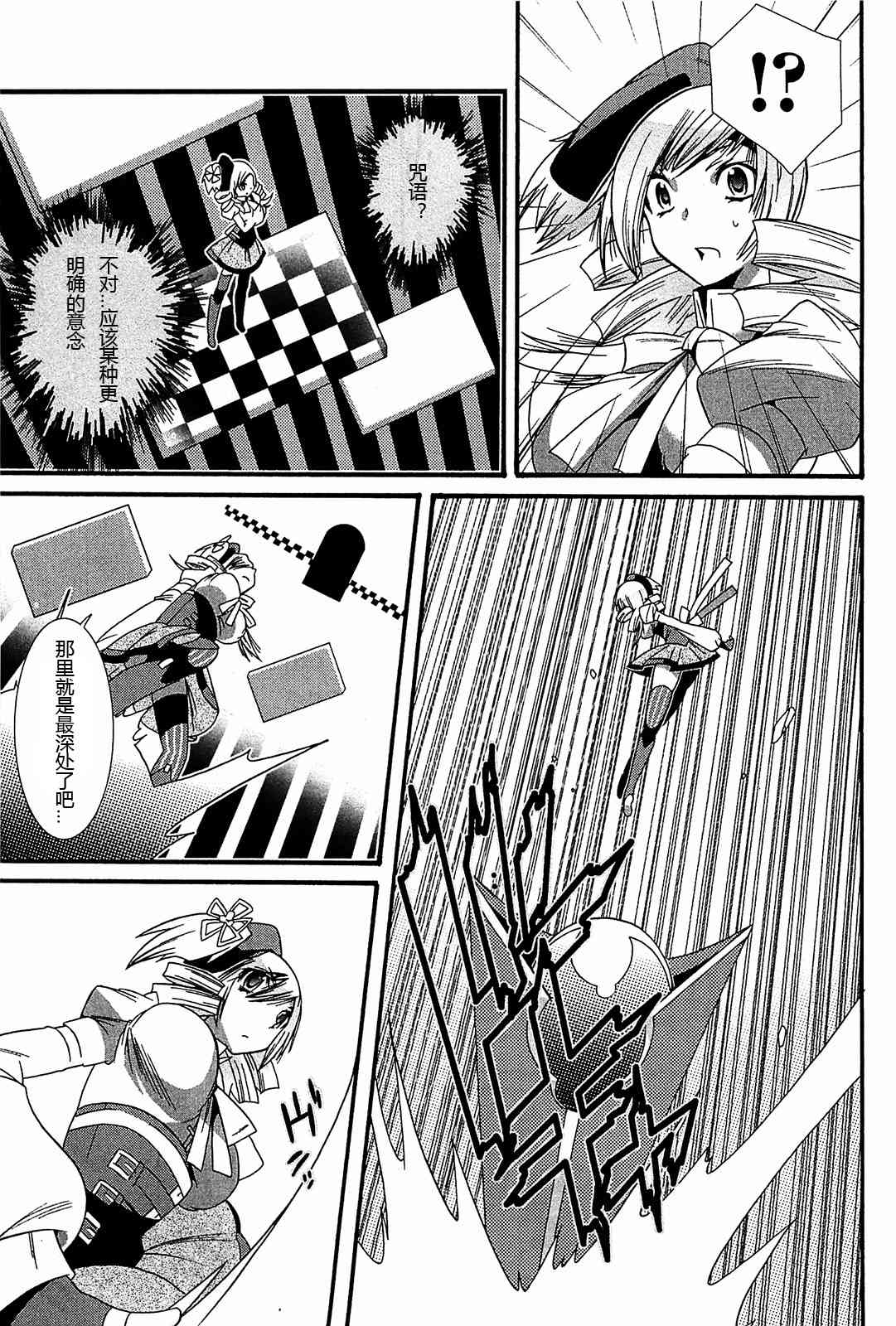 魔法少女织莉子Magica - 第05话 - 第17张图