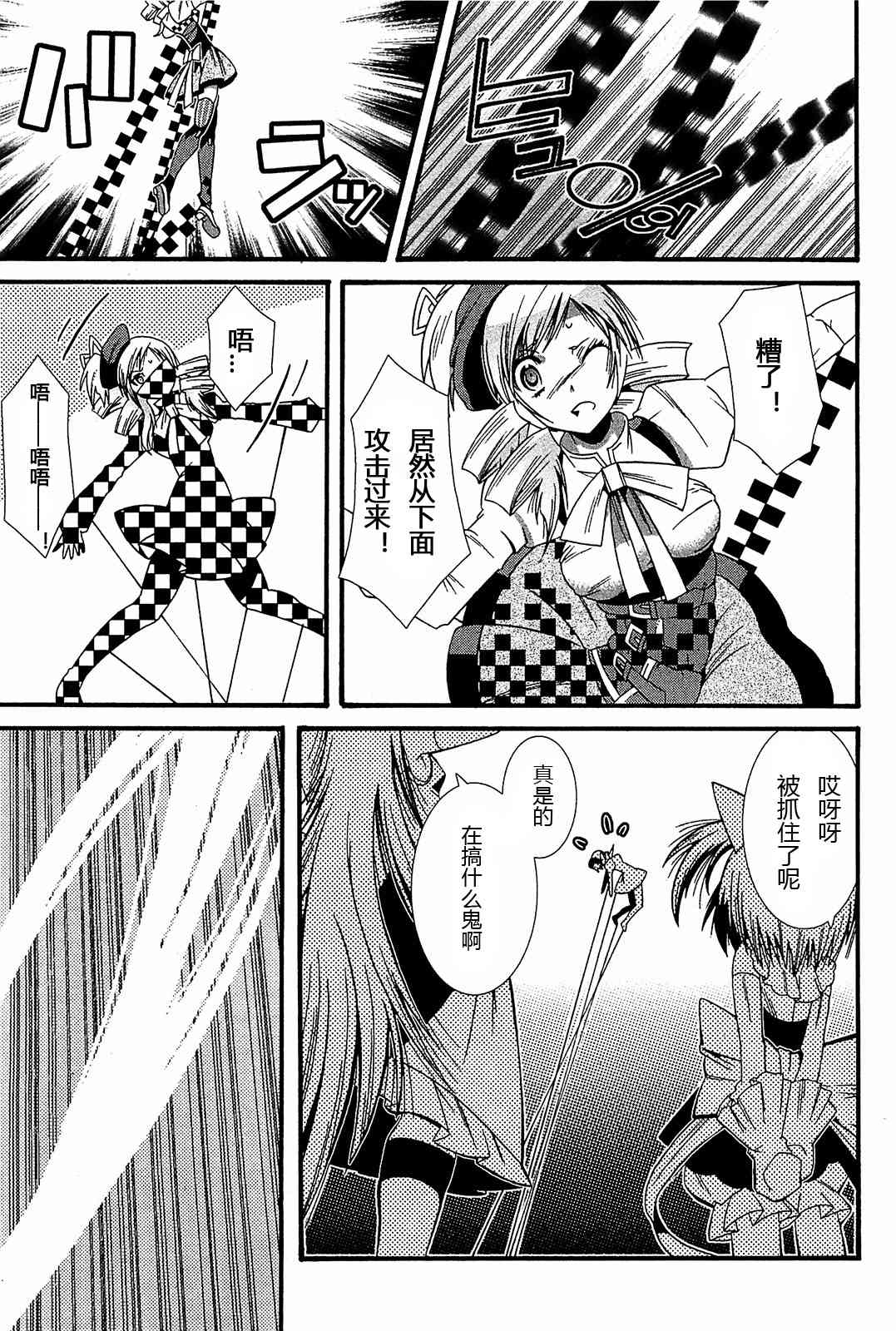 魔法少女织莉子Magica - 第05话 - 第19张图