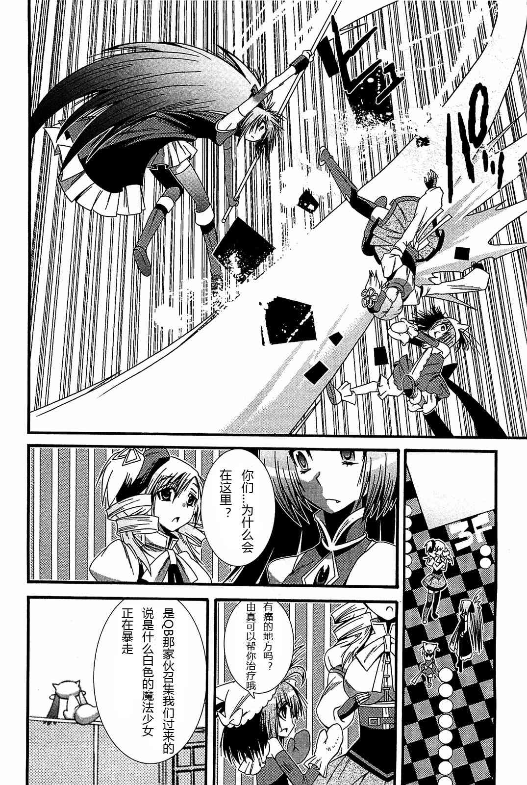 魔法少女织莉子Magica - 第05话 - 第20张图