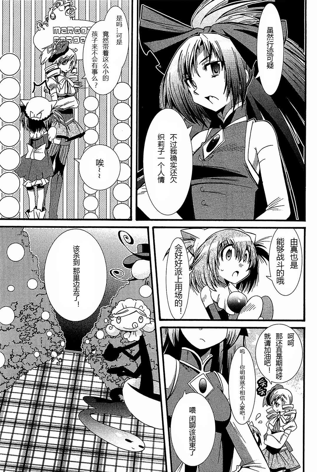 魔法少女织莉子Magica - 第05话 - 第21张图