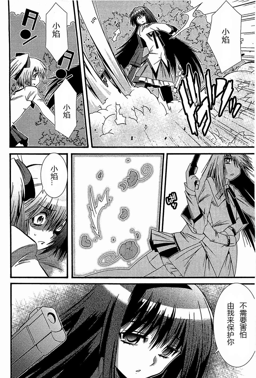 魔法少女织莉子Magica - 第05话 - 第22张图