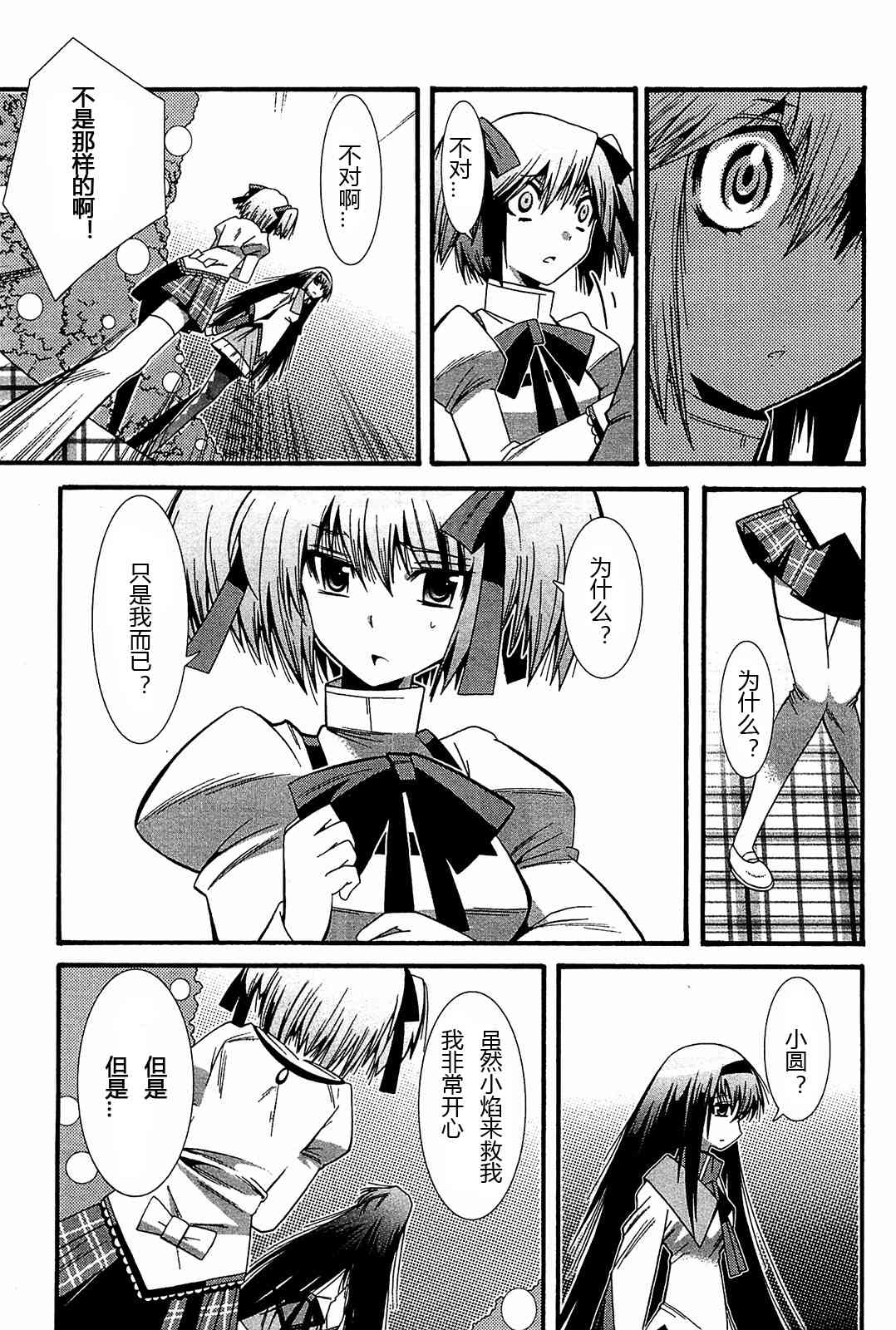 魔法少女织莉子Magica - 第05话 - 第23张图