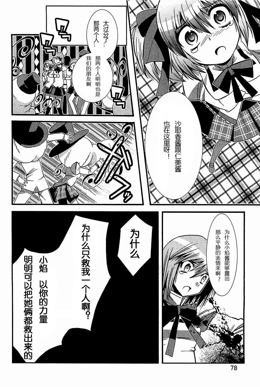 魔法少女织莉子Magica - 第05话 - 第24张图