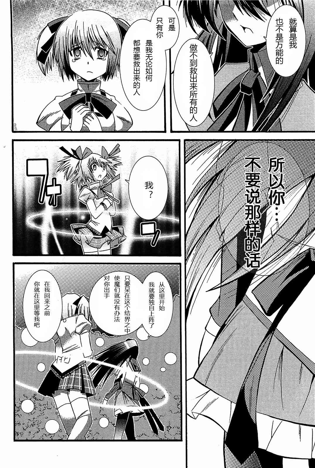 魔法少女织莉子Magica - 第05话 - 第26张图