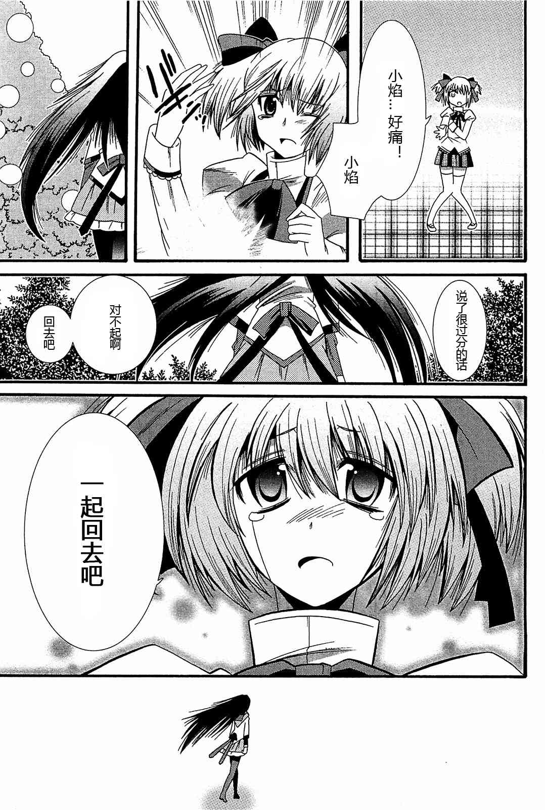 魔法少女织莉子Magica - 第05话 - 第27张图