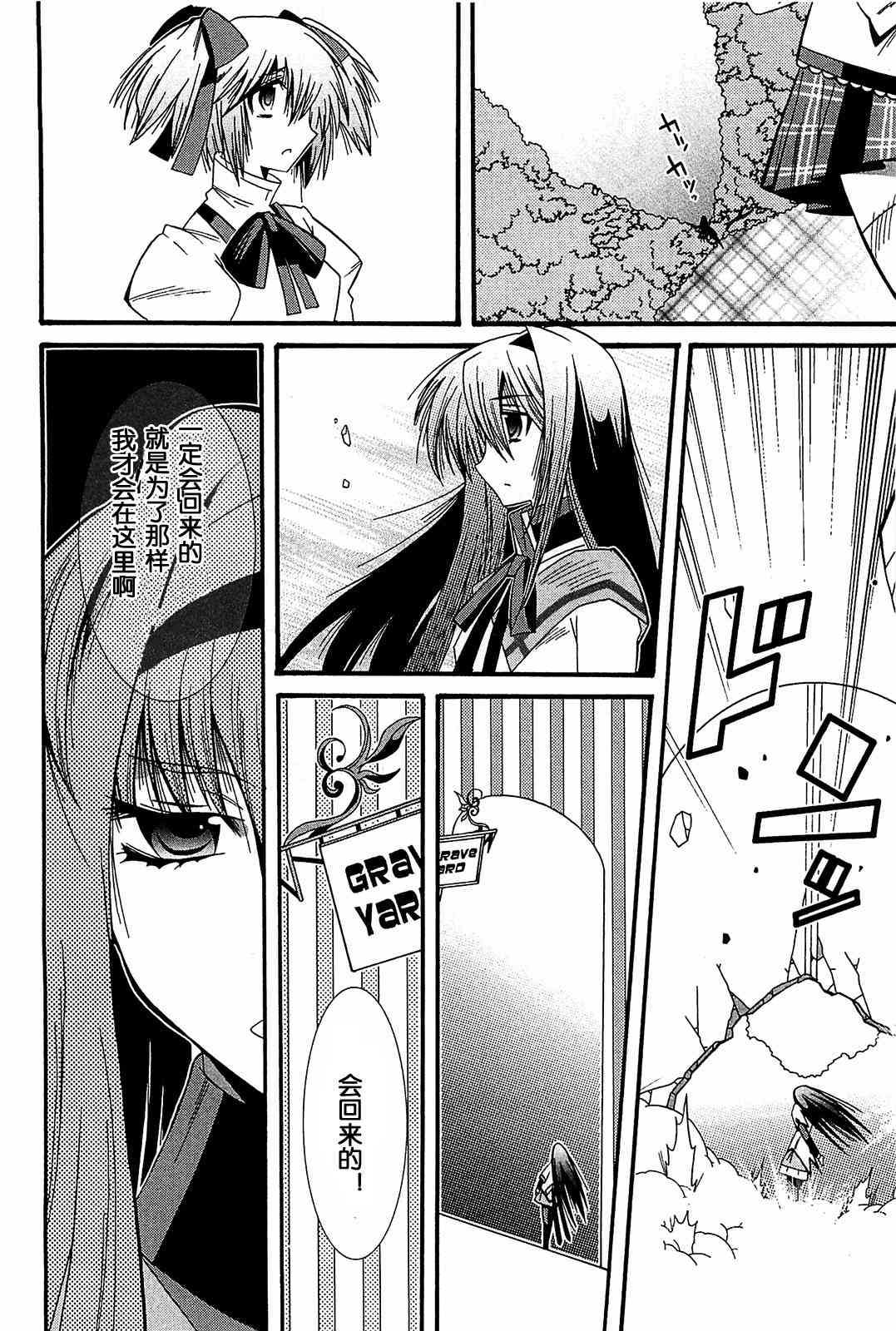 魔法少女织莉子Magica - 第05话 - 第28张图