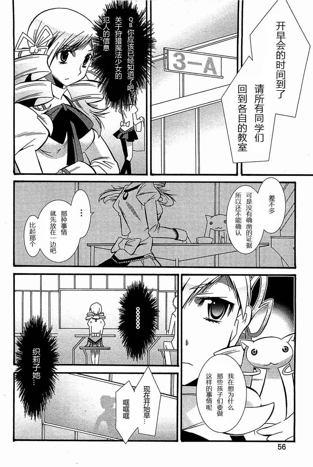 魔法少女织莉子Magica - 第05话 - 第2张图