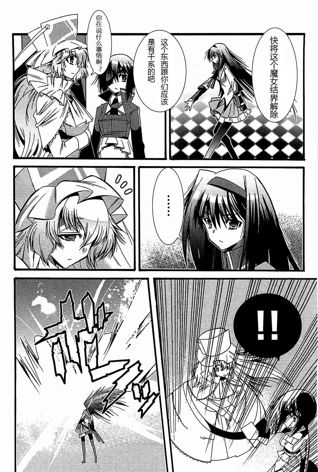 魔法少女织莉子Magica - 第05话 - 第30张图