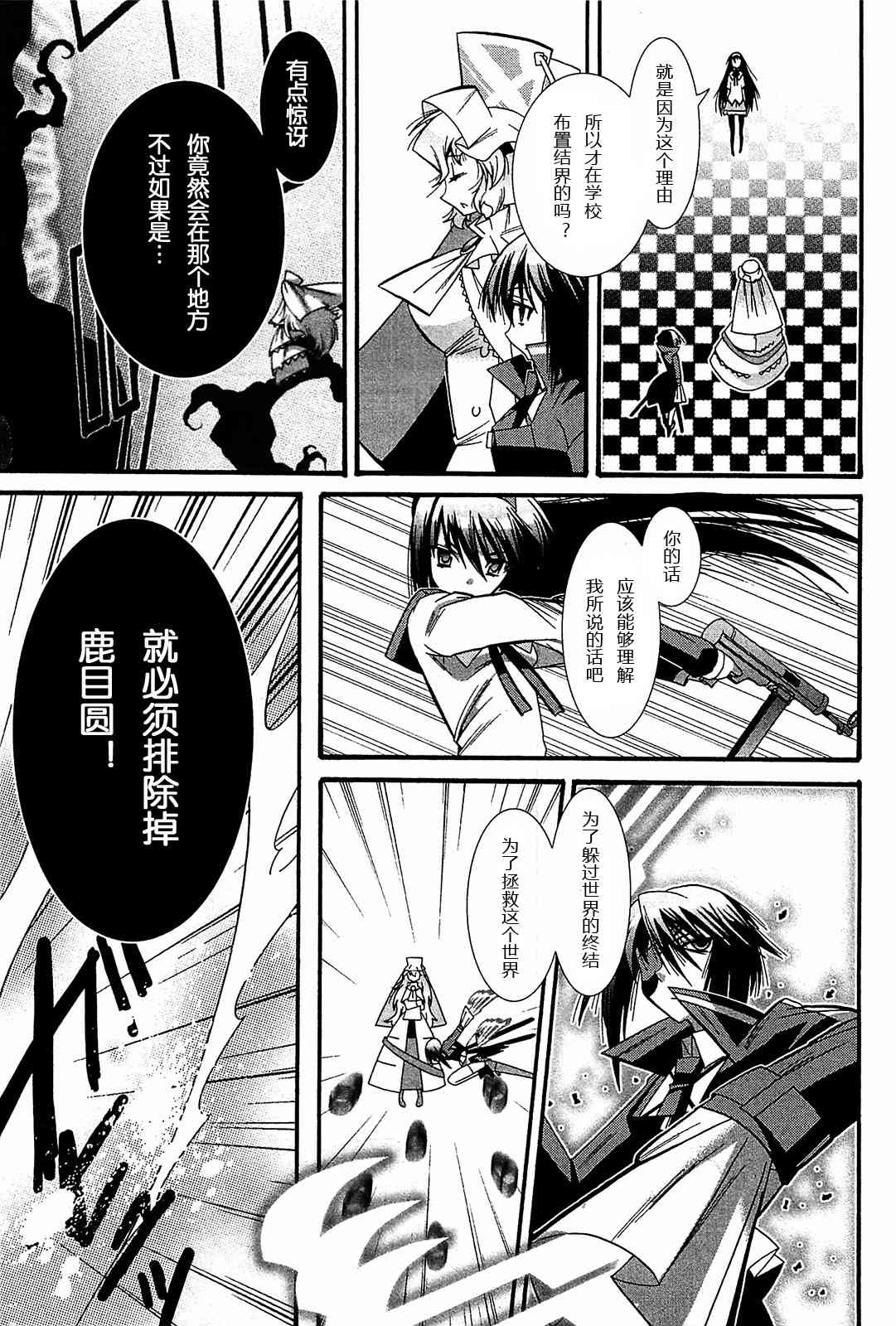 魔法少女织莉子Magica - 第05话 - 第33张图