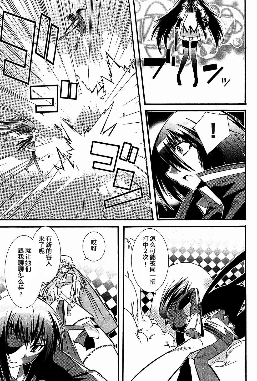 魔法少女织莉子Magica - 第05话 - 第35张图