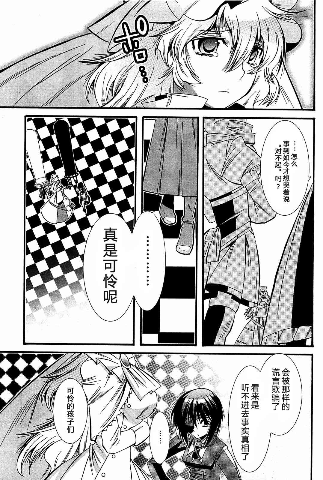 魔法少女织莉子Magica - 第05话 - 第37张图