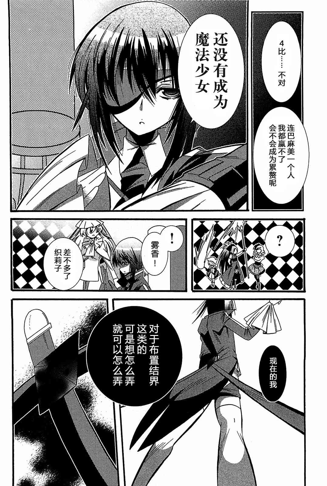 魔法少女织莉子Magica - 第05话 - 第38张图