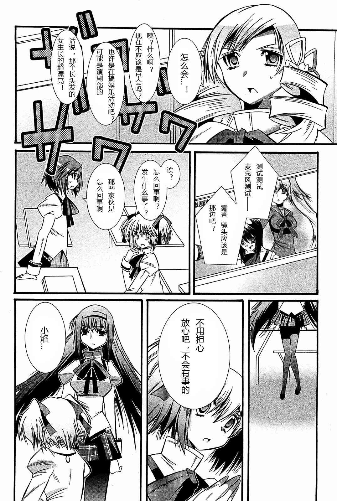 魔法少女织莉子Magica - 第05话 - 第4张图