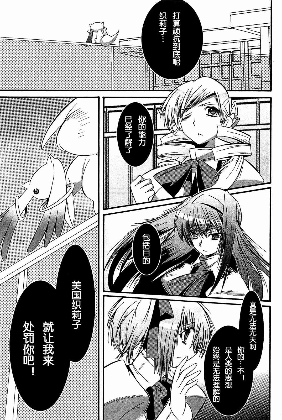 魔法少女织莉子Magica - 第05话 - 第5张图