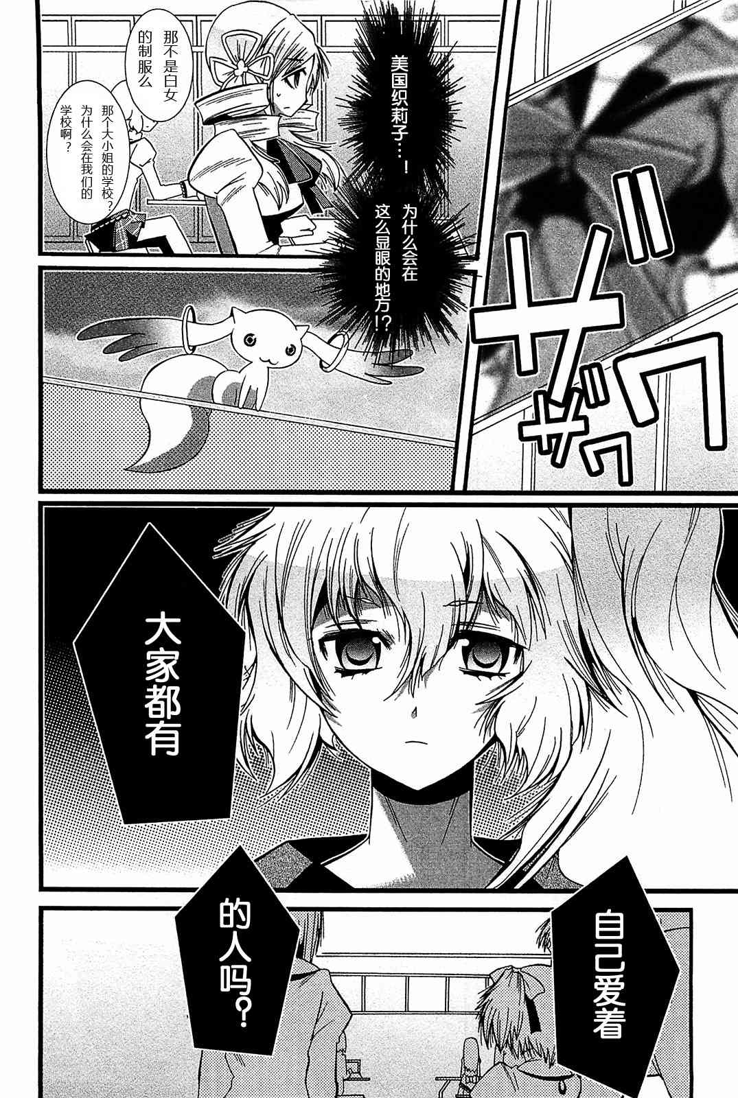 魔法少女织莉子Magica - 第05话 - 第6张图