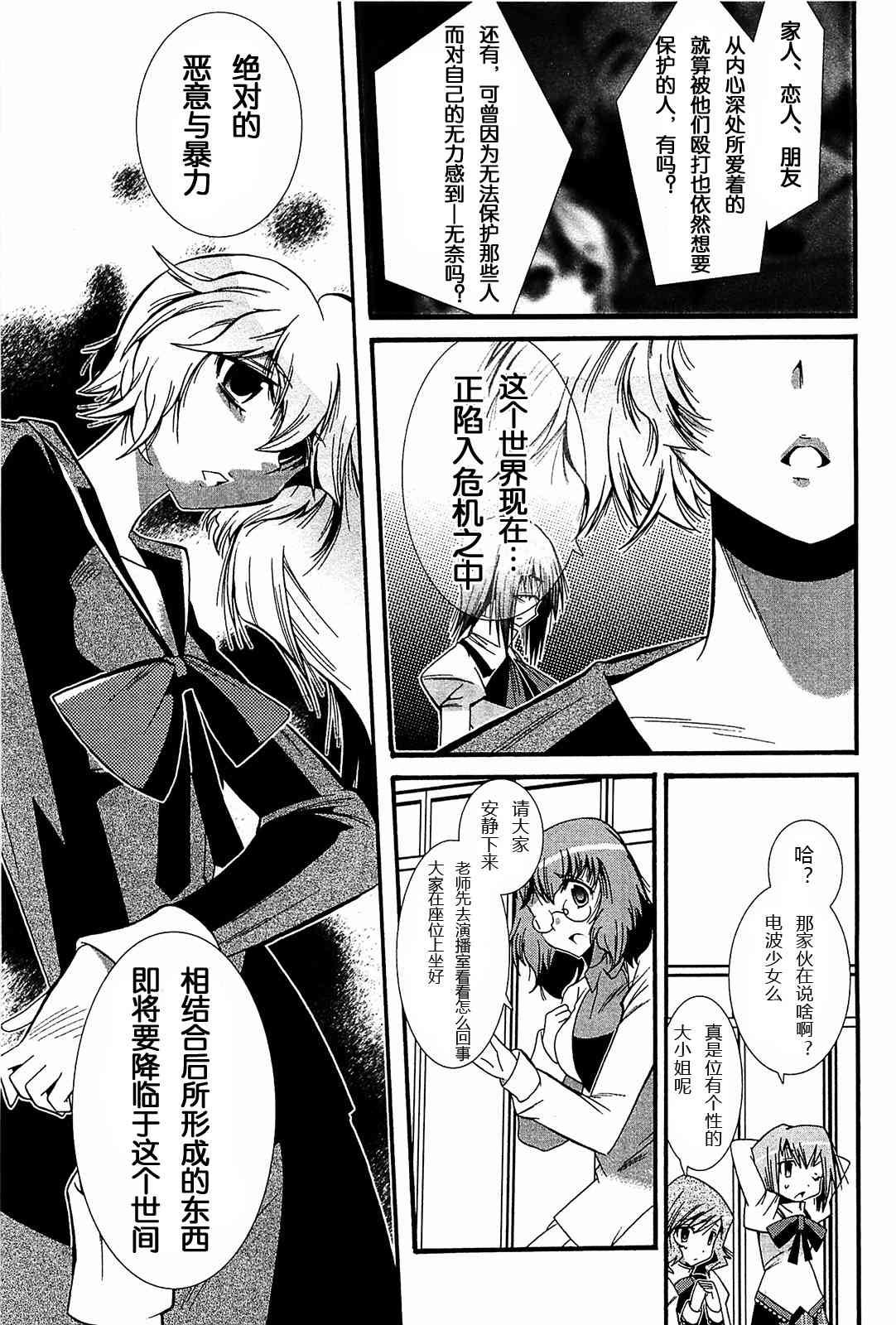 魔法少女织莉子Magica - 第05话 - 第7张图