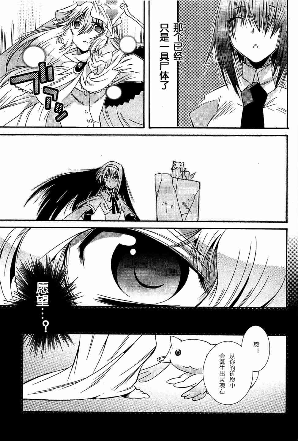 魔法少女织莉子Magica - 最终话 - 第11张图