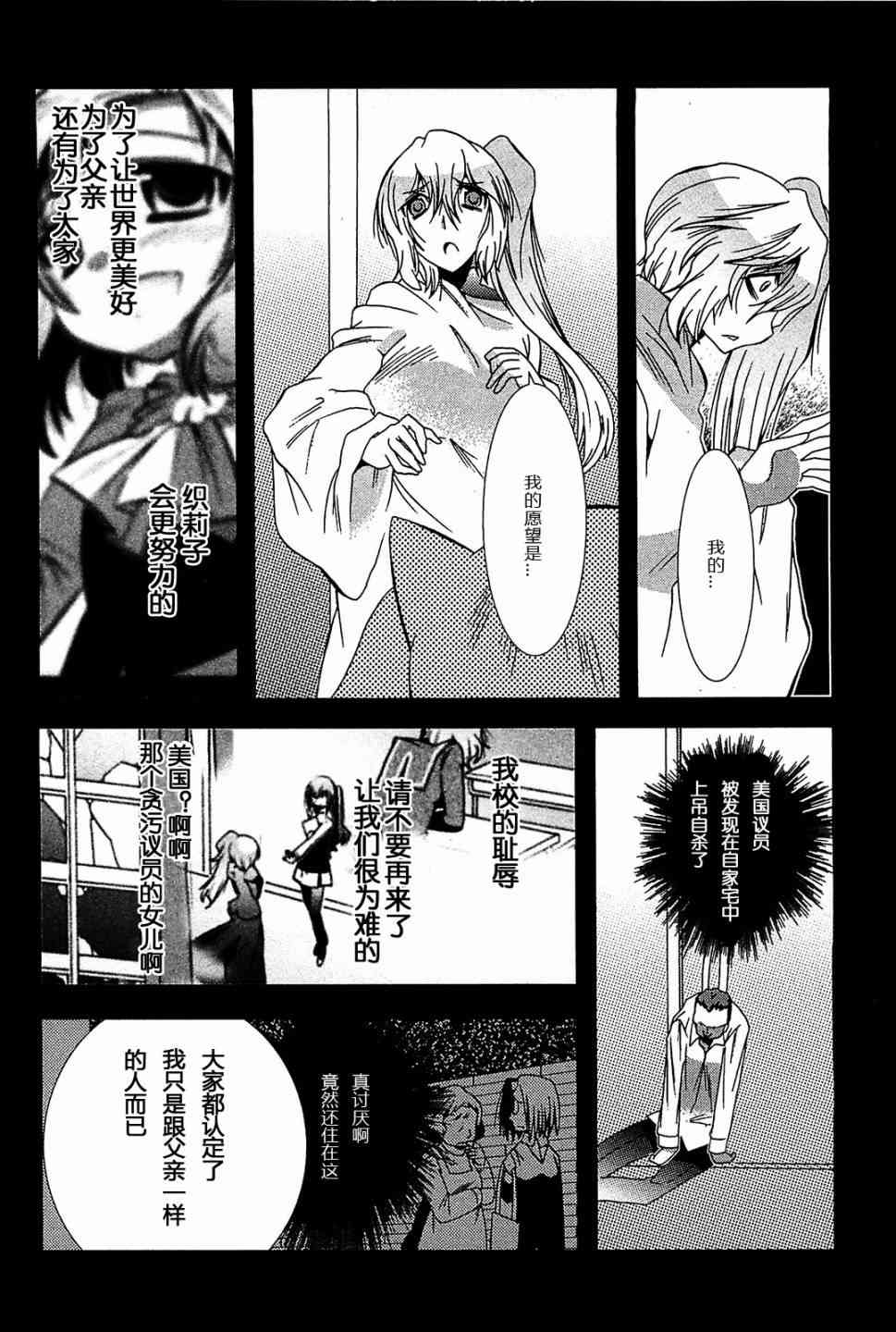 魔法少女织莉子Magica - 最终话 - 第12张图