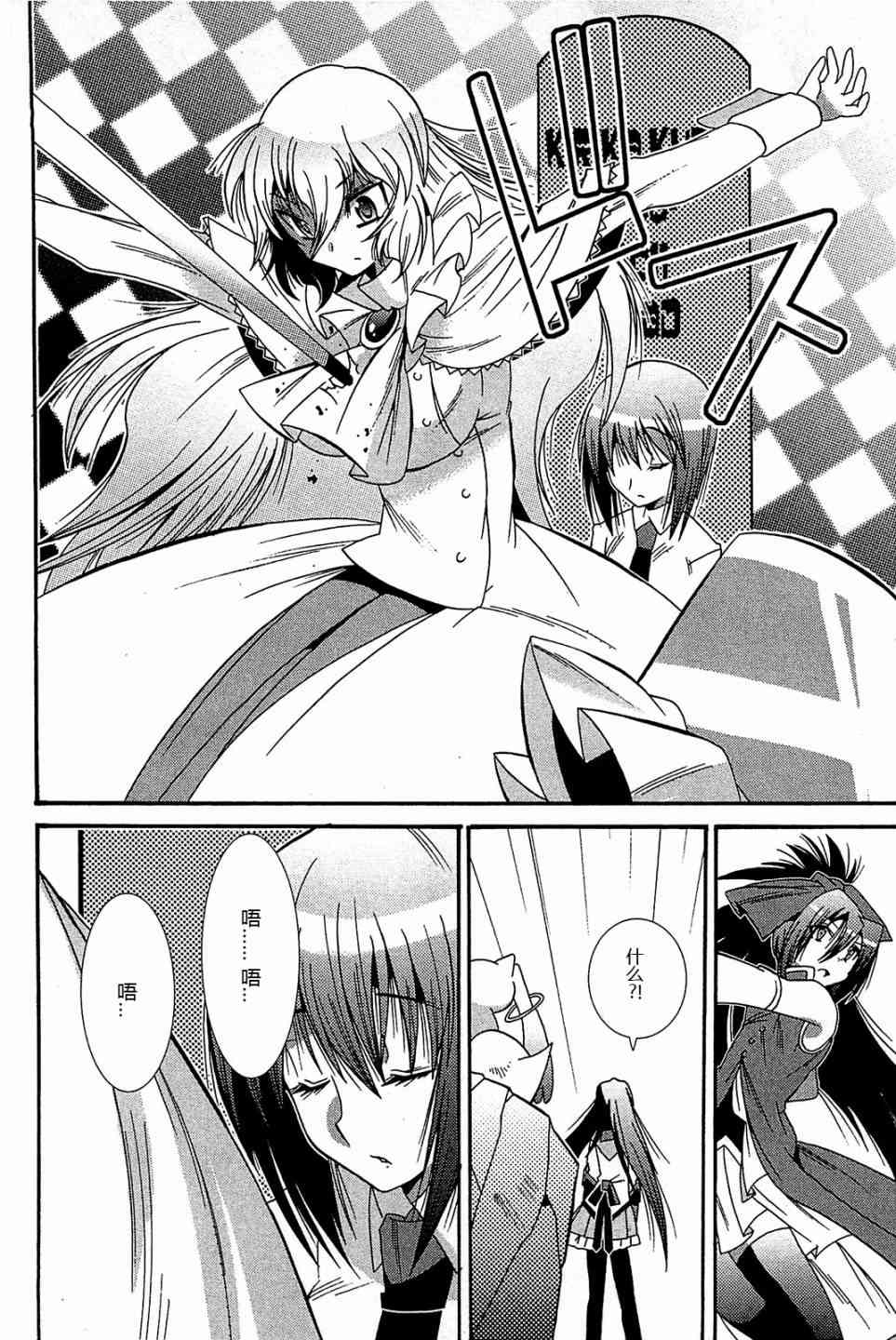 魔法少女织莉子Magica - 最终话 - 第14张图