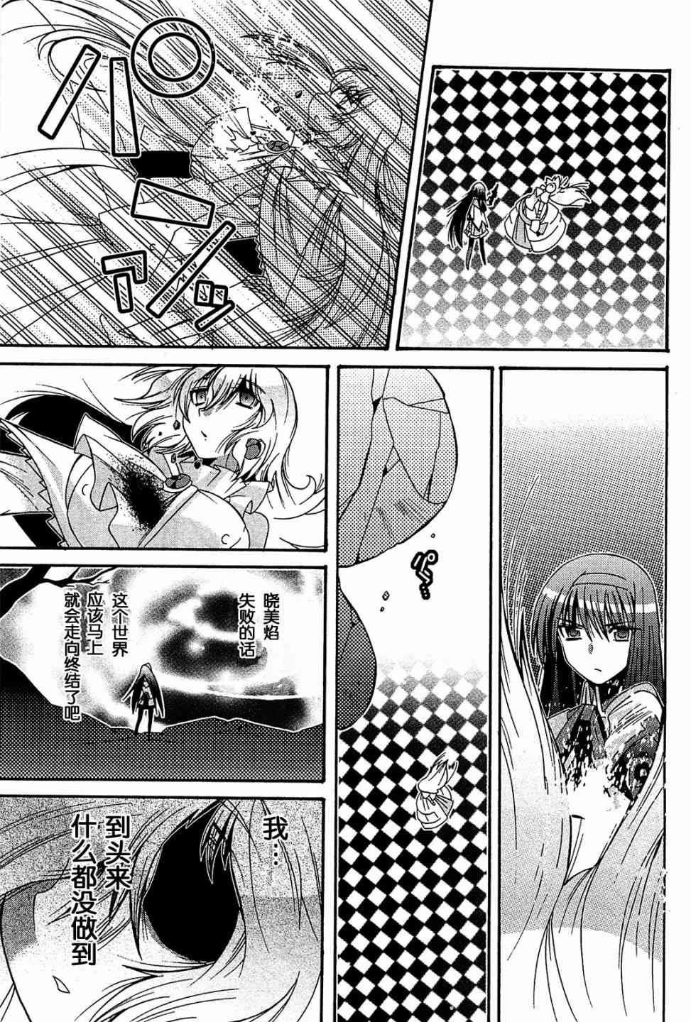 魔法少女织莉子Magica - 最终话 - 第17张图