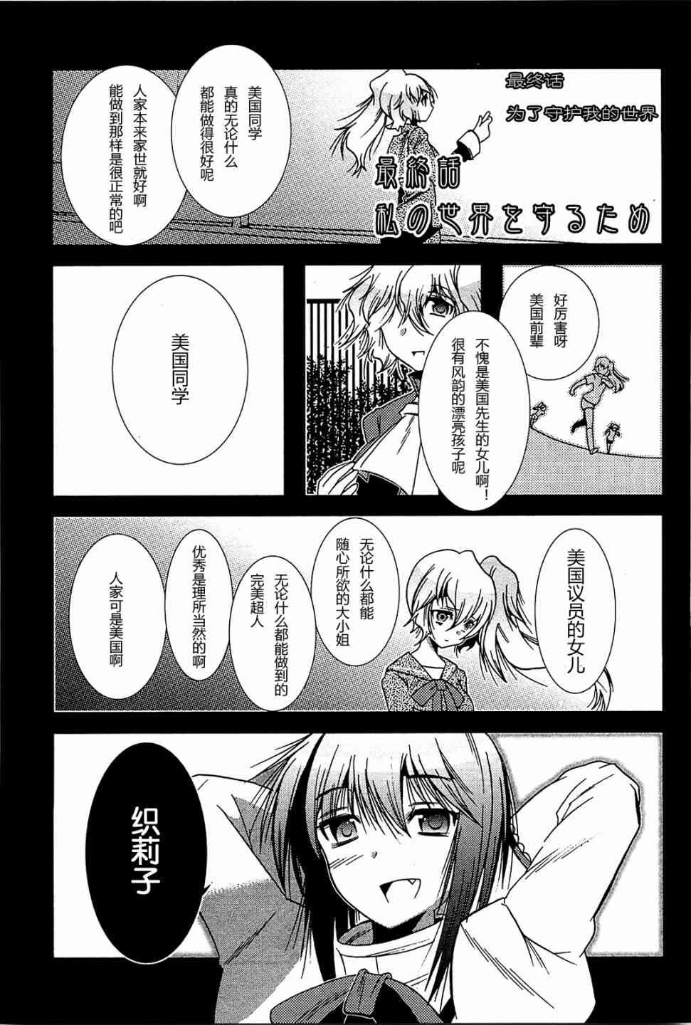 魔法少女织莉子Magica - 最终话 - 第1张图