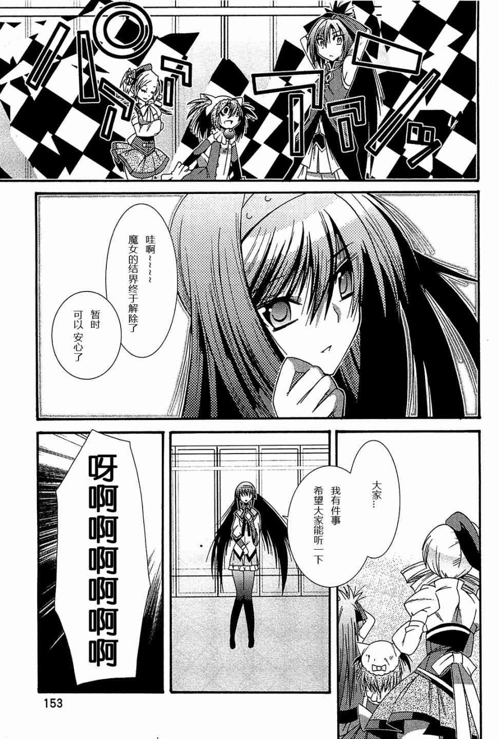 魔法少女织莉子Magica - 最终话 - 第21张图