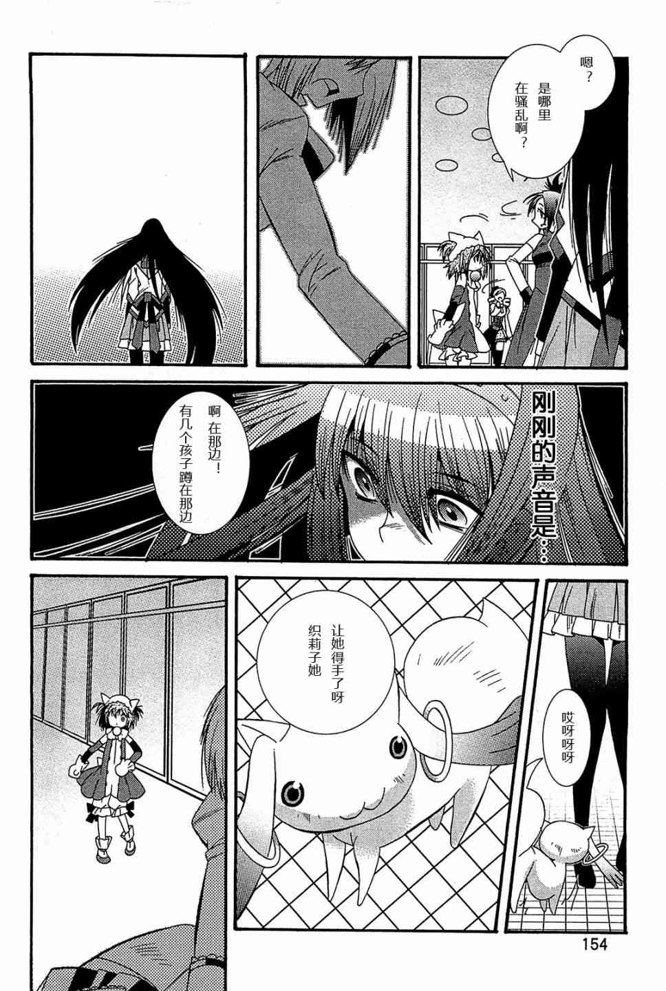 魔法少女织莉子Magica - 最终话 - 第22张图