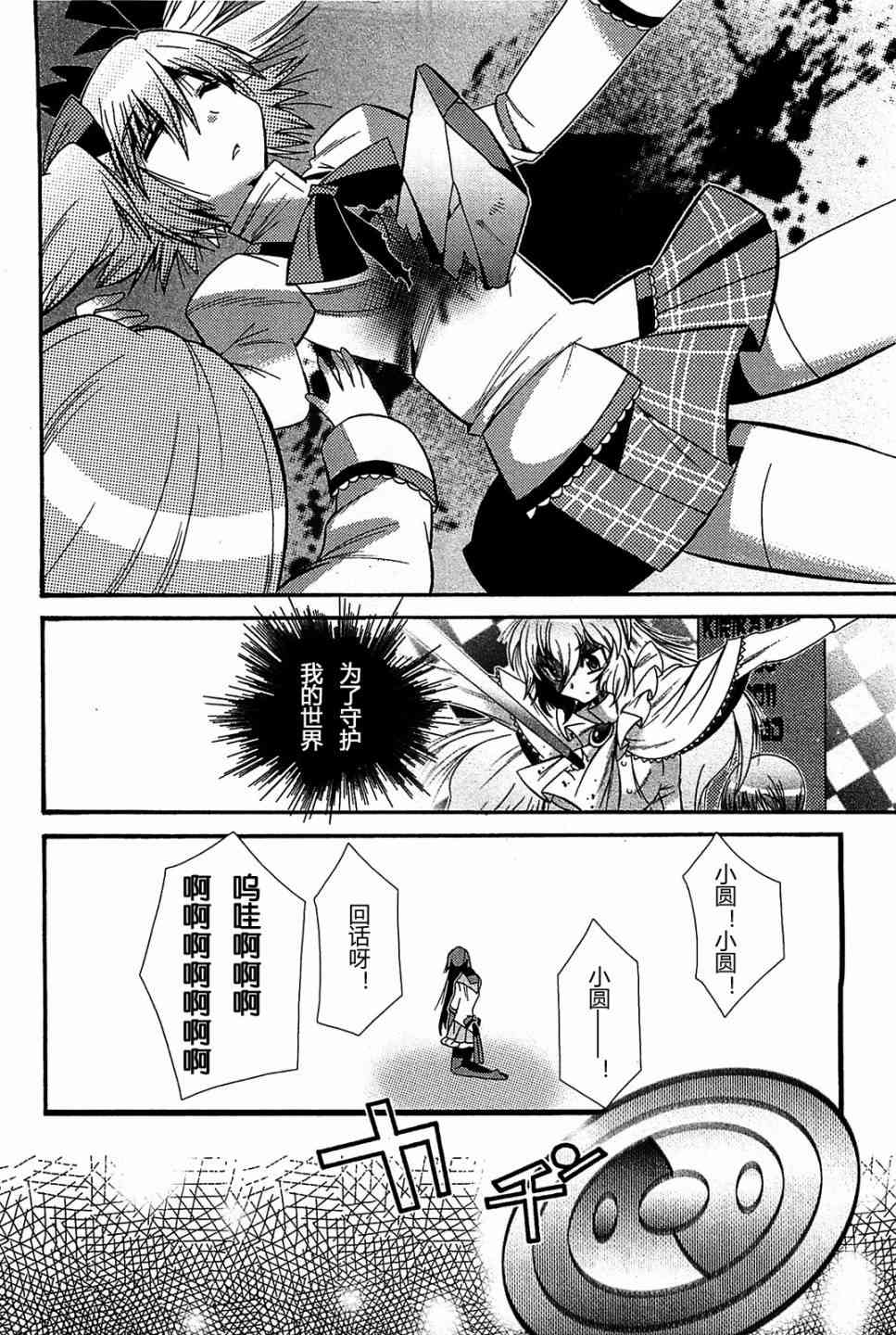 魔法少女织莉子Magica - 最终话 - 第24张图