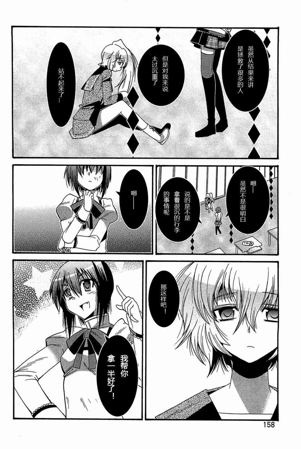 魔法少女织莉子Magica - 最终话 - 第26张图