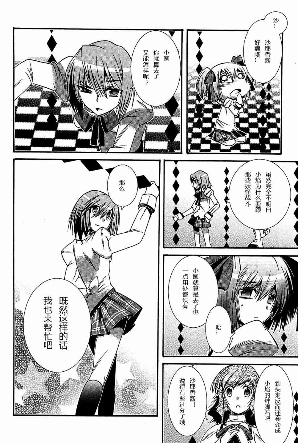 魔法少女织莉子Magica - 最终话 - 第4张图