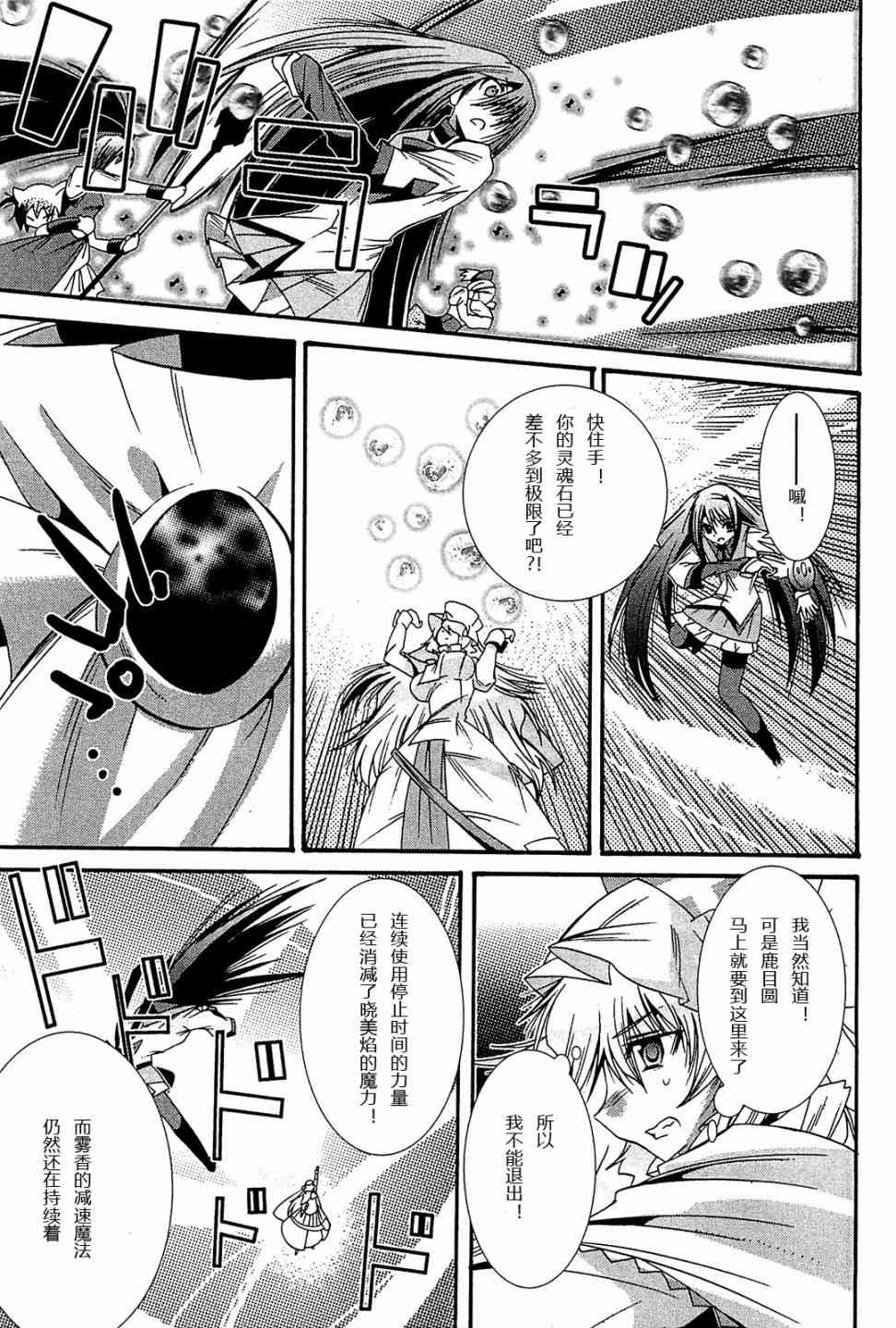 魔法少女织莉子Magica - 最终话 - 第7张图