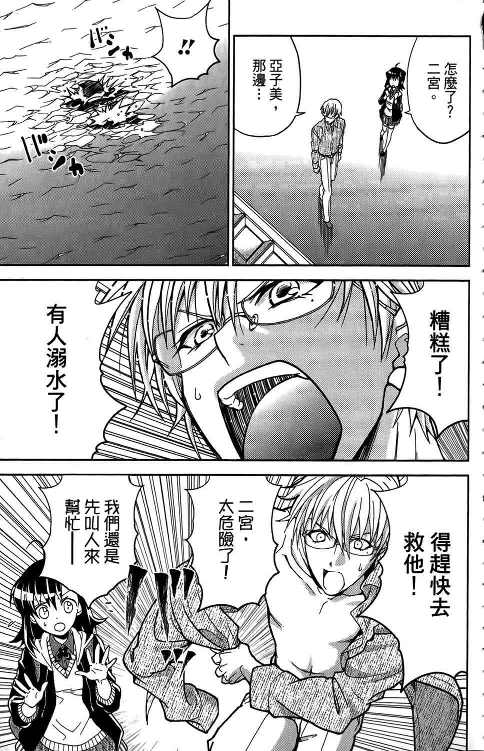 吾辈的男友是笨蛋 - 第01卷 - 第100张图