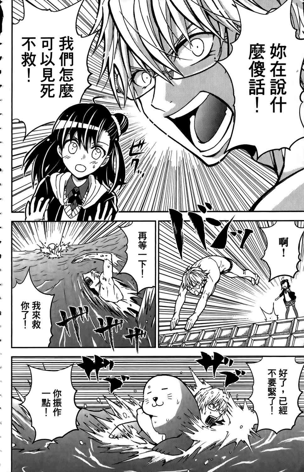 吾辈的男友是笨蛋 - 第01卷 - 第101张图