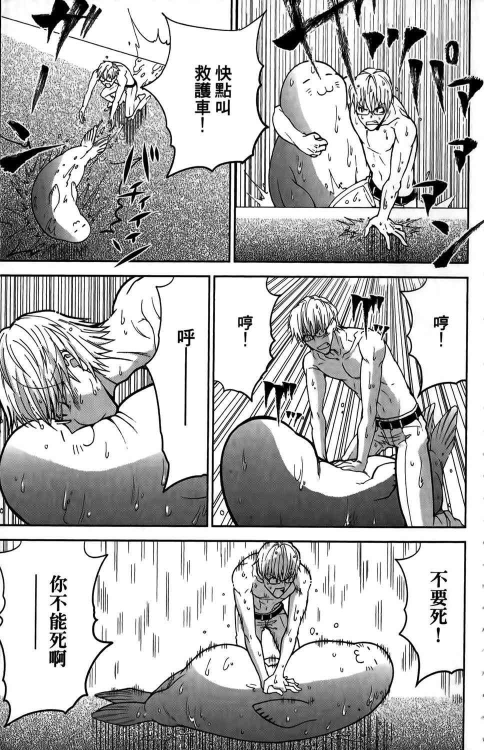 吾辈的男友是笨蛋 - 第01卷 - 第102张图