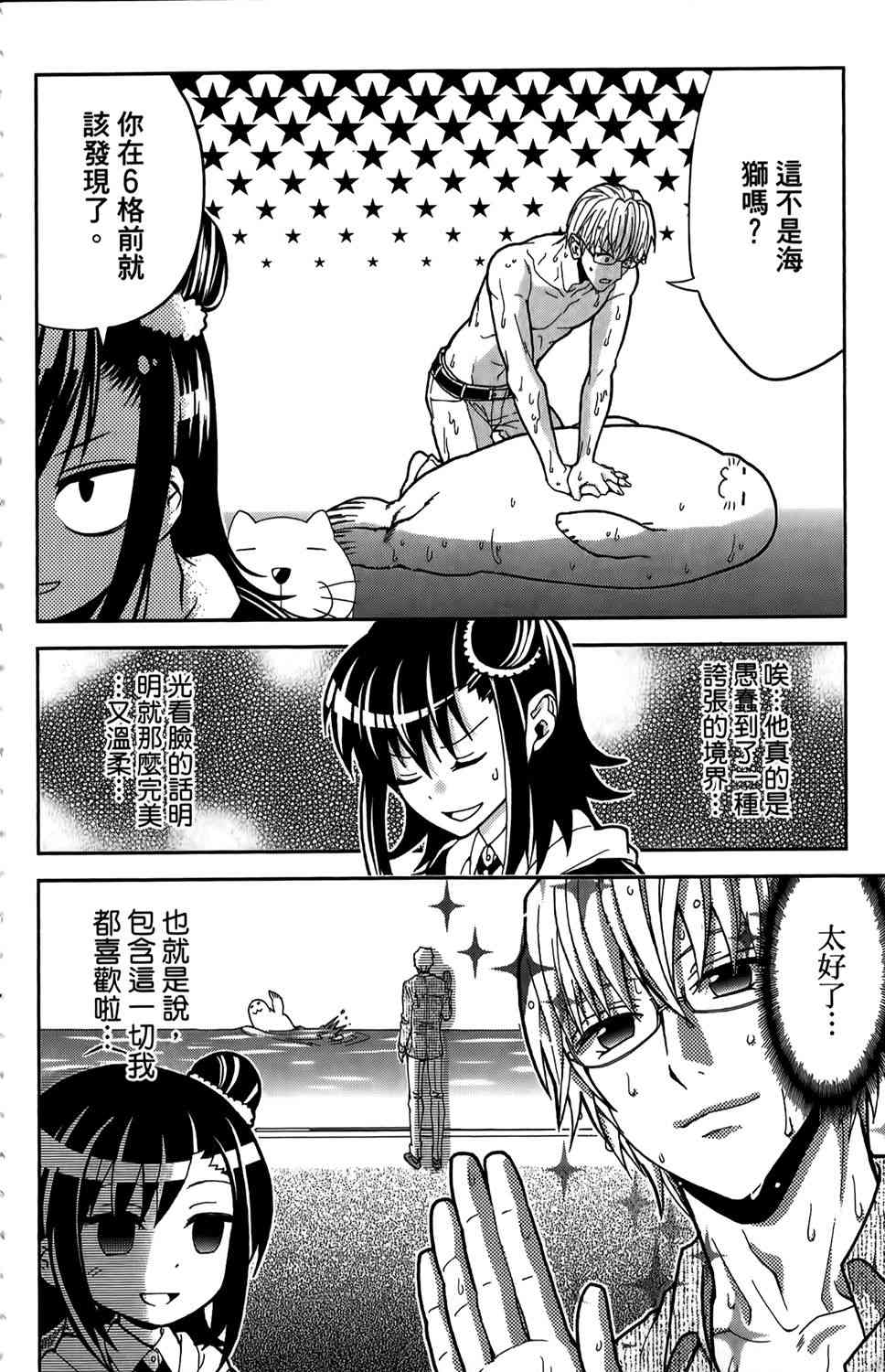 吾辈的男友是笨蛋 - 第01卷 - 第103张图