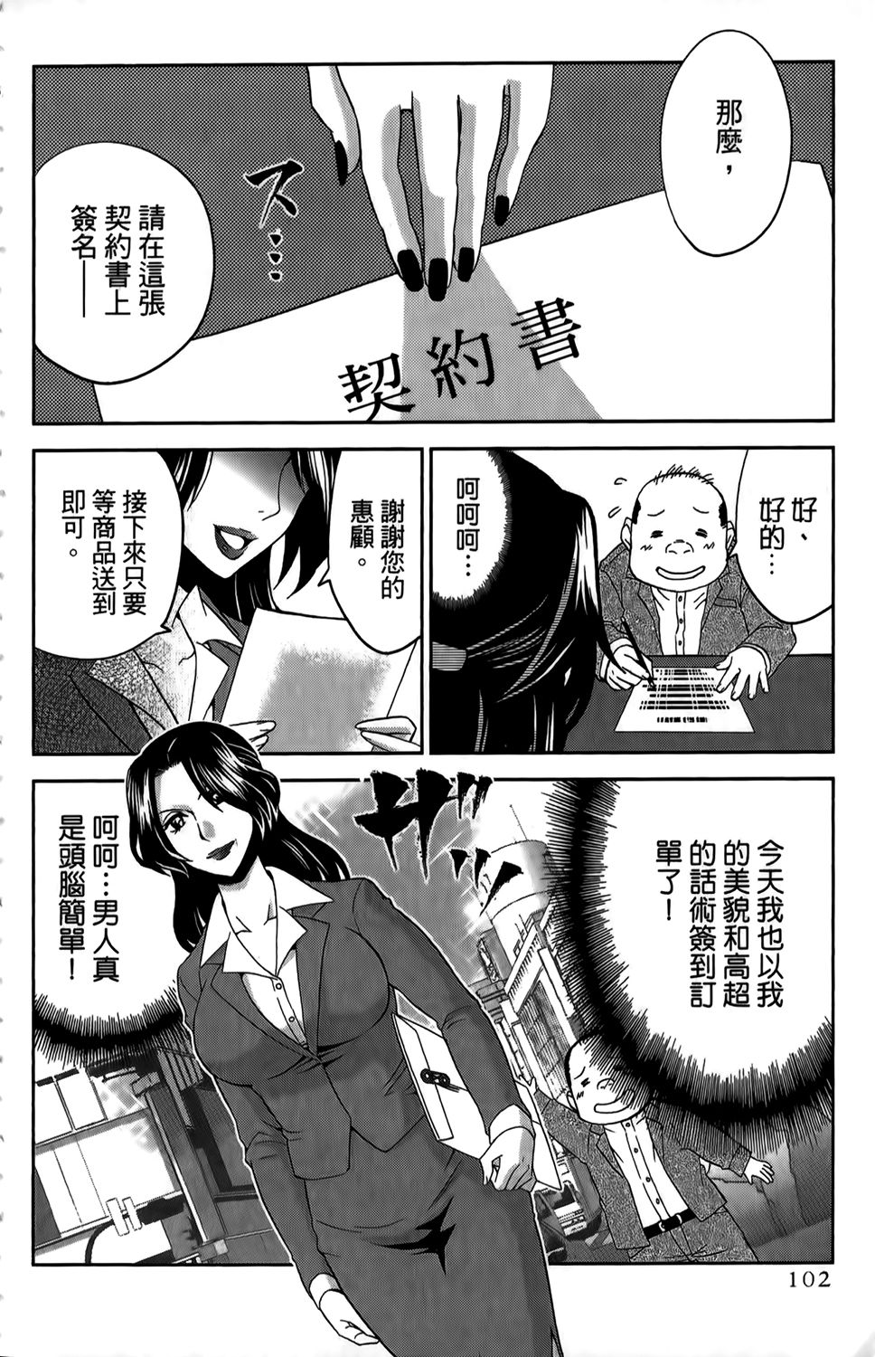 吾辈的男友是笨蛋 - 第01卷 - 第105张图